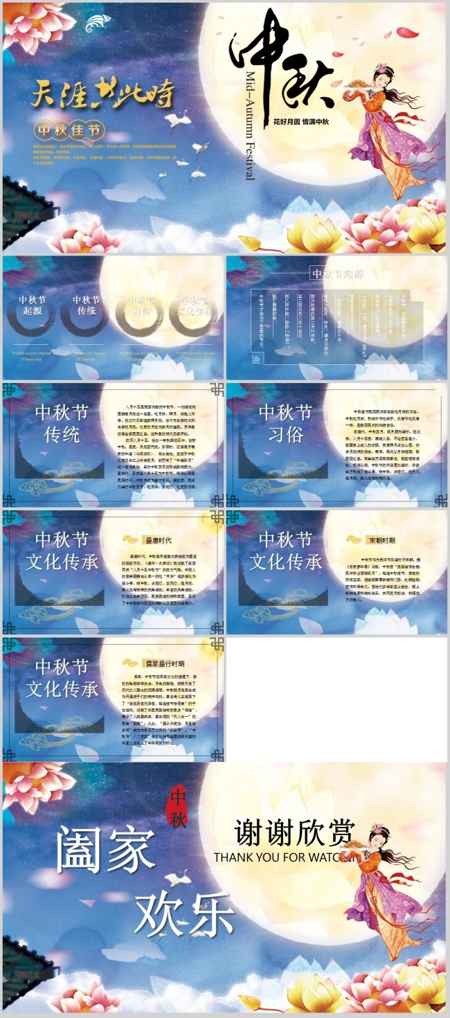 中国风中秋节中秋活动宣传PPT模板