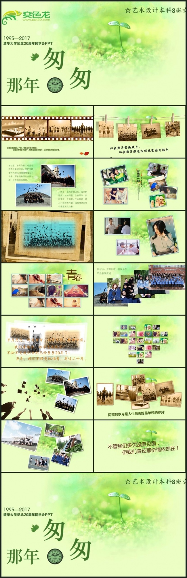 青春同学聚会毕业匆匆那年相册视频片头通用PPT