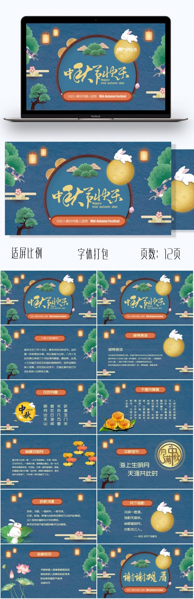 中秋国庆宣传贺卡PPT