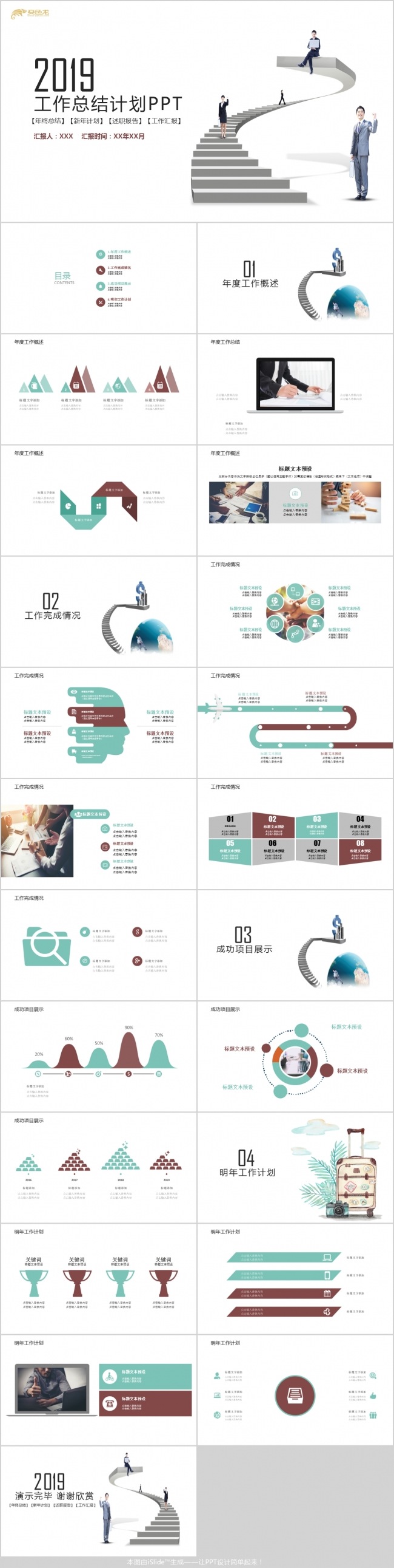 2019年度工作总结PPT模板
