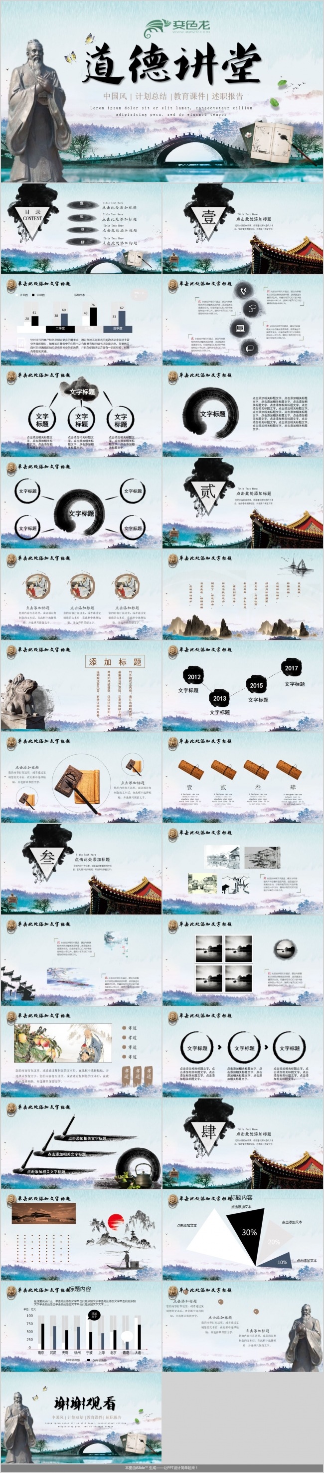 中国风文化课堂教育道校园文化孝文化德讲堂ppt模板