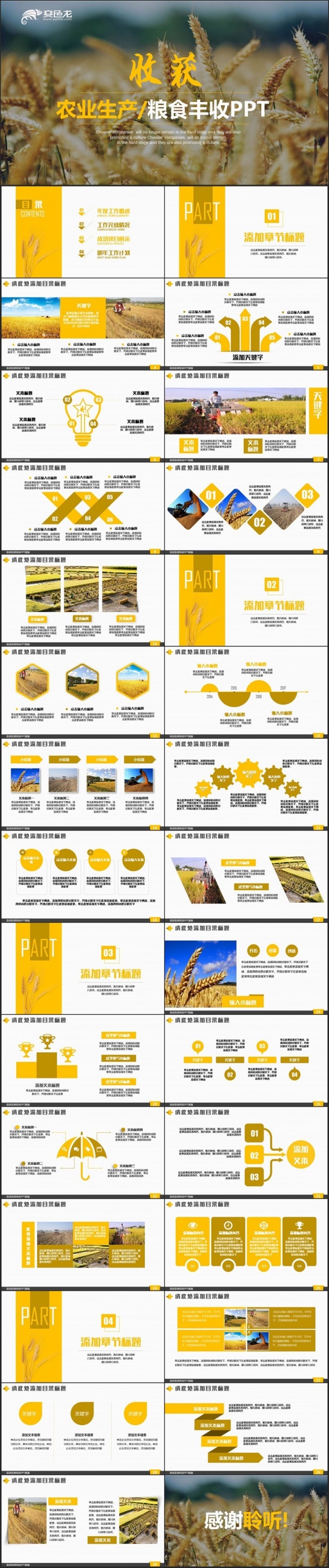 【收获】金色动感农业生产新农村建设粮食丰收招商农产品PPT