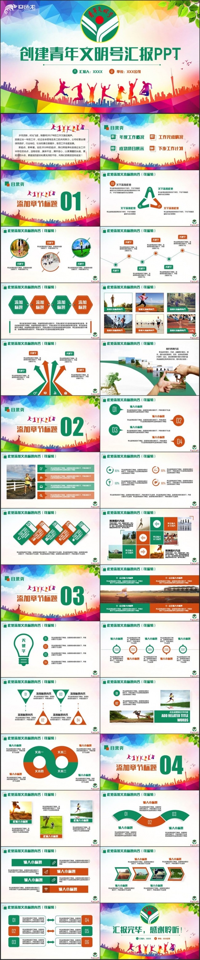 【文明号创建】动感多彩青年文明号创建汇报PPT