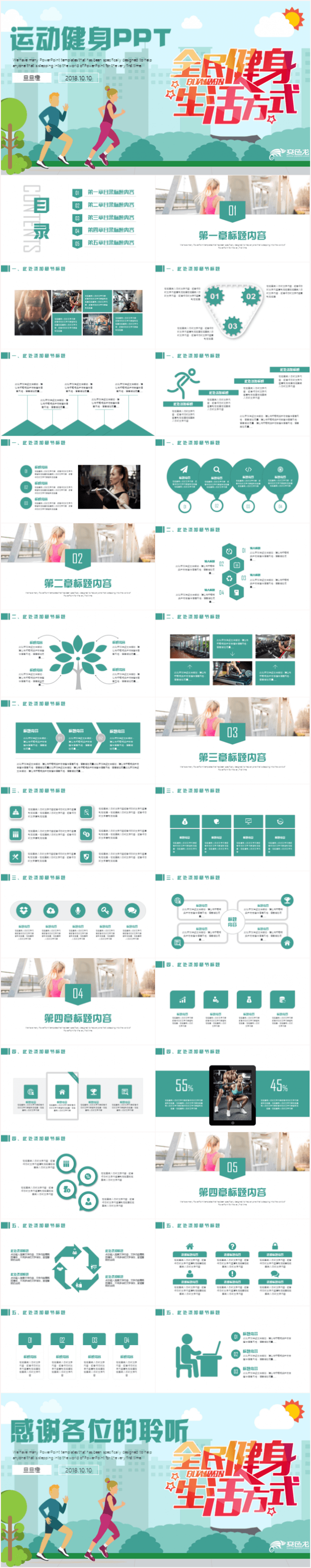 运动健身拓展训练PPT模板