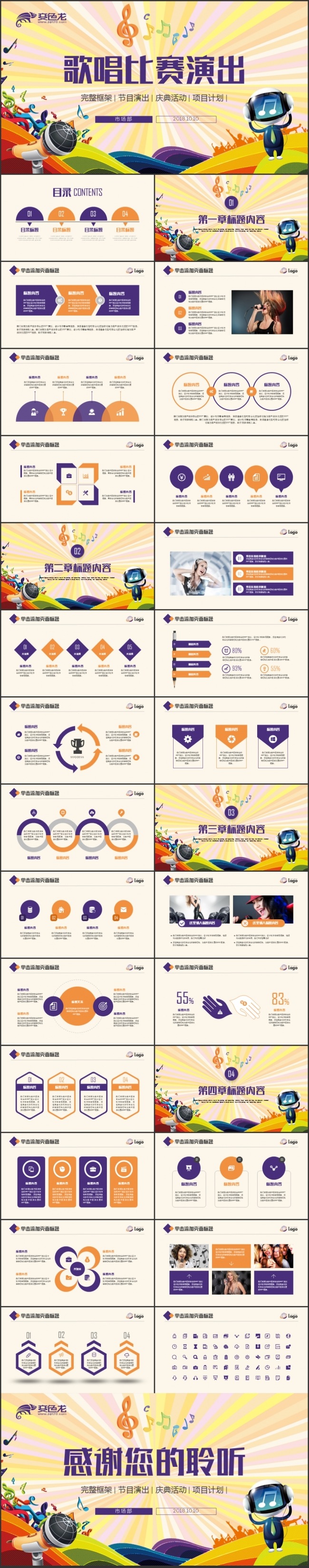 音乐歌唱比赛艺术演出晚会PPT模板