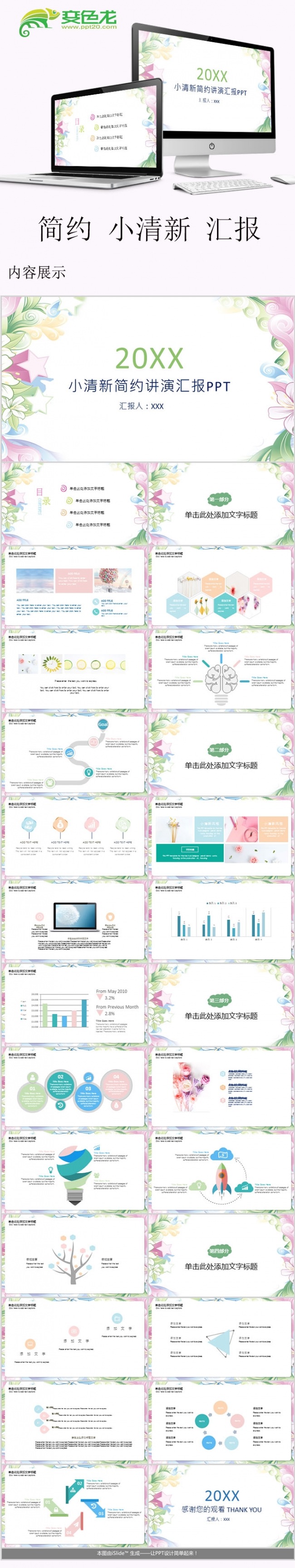 清新淡雅商务通用PPT模板