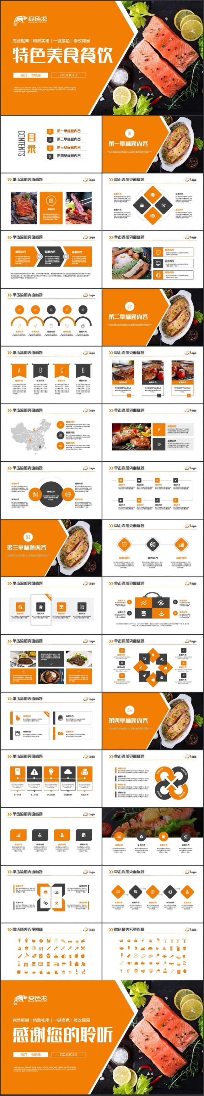 特色小吃美食食物餐饮酒店PPT