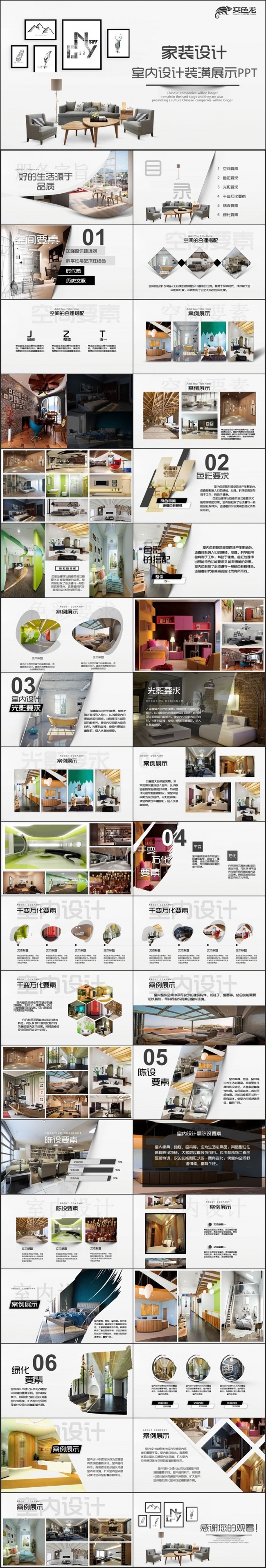 【美丽家装】创意精致室内设计建筑装潢装修相册PPT