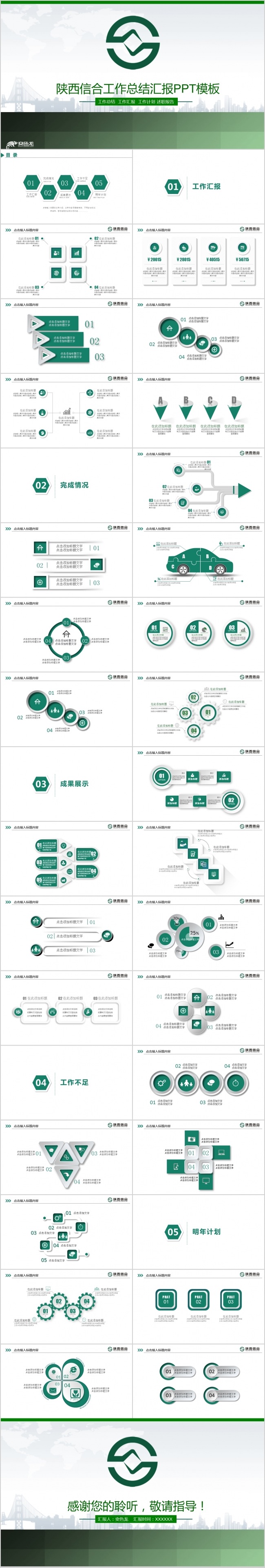 陕西信合银行信用合作社绿色微立体动态PPT模板