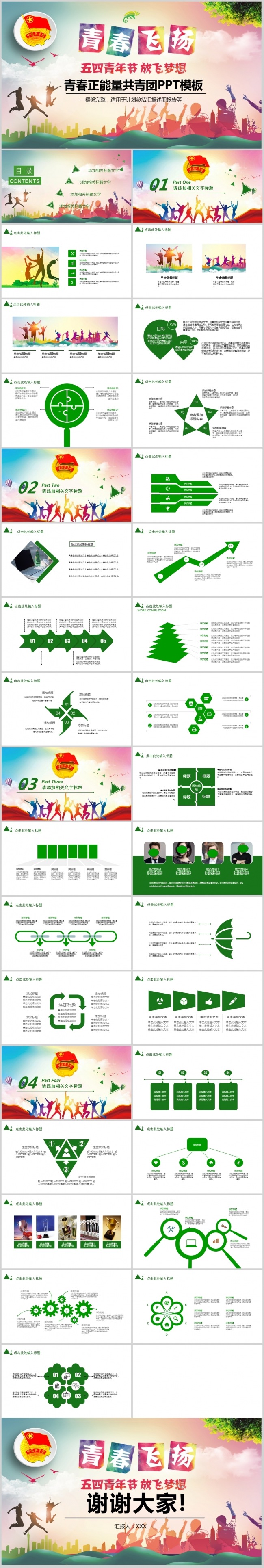 青春正能量五四青年节团委共青团PPT