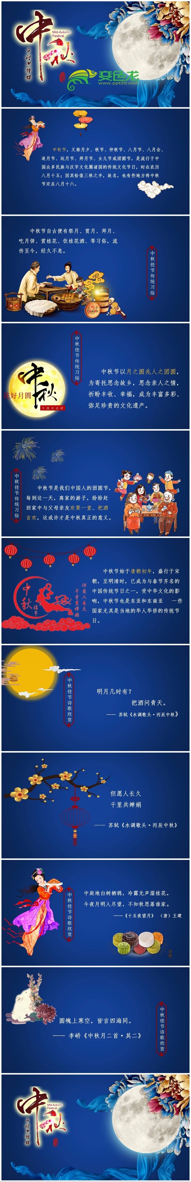 中秋佳节动态贺卡总结计划PPT模板