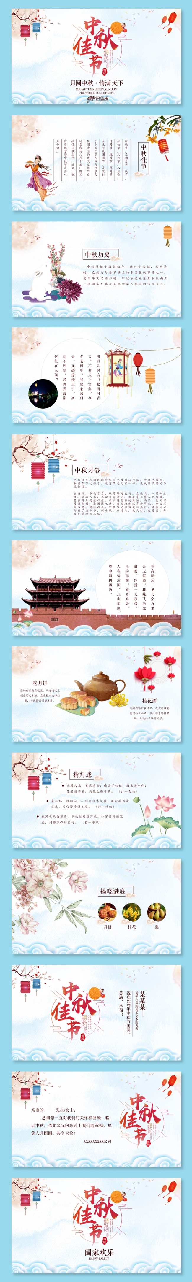 唯美中秋节传统中秋活动中秋文化中秋贺卡动态配乐ppt模板