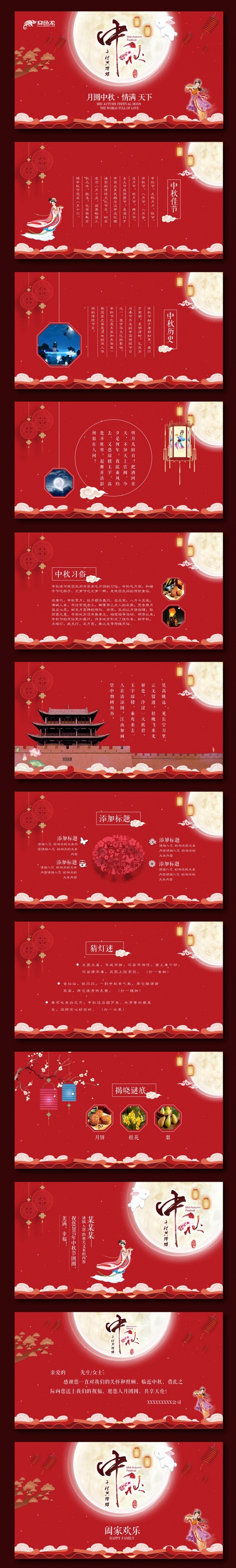 唯美中秋节传统中秋活动中秋文化中秋贺卡动态配乐ppt模板