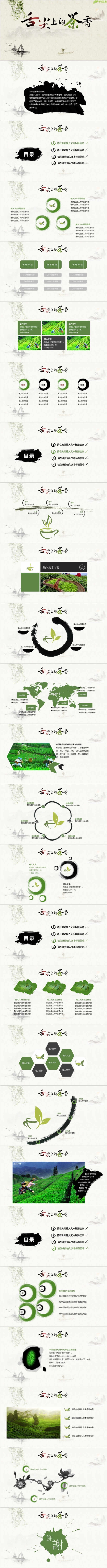 茶道 茶文化 茶艺 茶风格 PPT模板.pptx