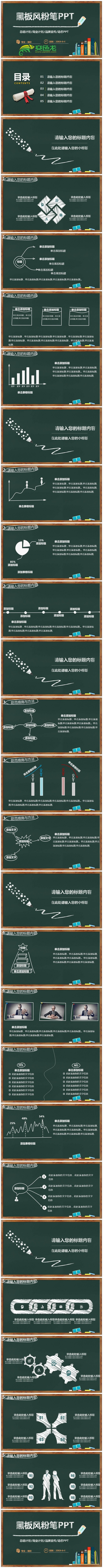 精美简约线条黑板风手绘毕业答辩工作总结计划商务模板