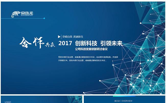 企业商务科技会议发布会演讲PPT缩略图