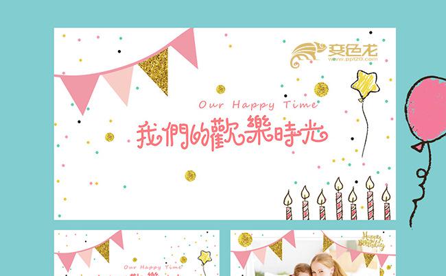 2018宝宝生日周岁百天百日宴动态电子相册PPT模版缩略图