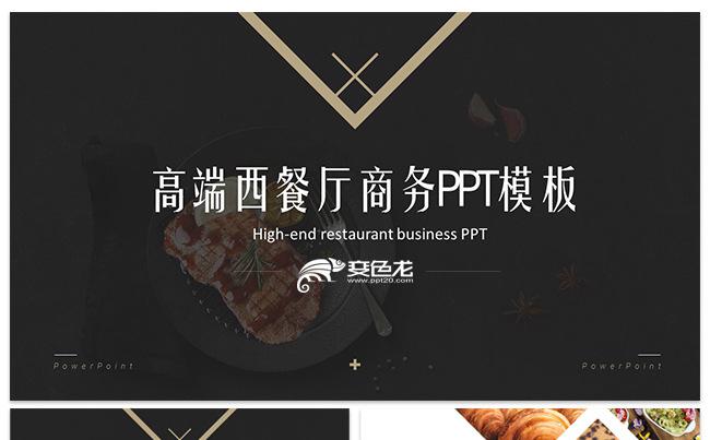 高档餐饮西餐厅美食店面介绍文化宣传缩略图