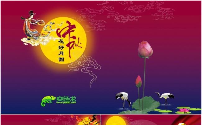 中秋习俗PPT中秋节贺卡中秋快乐中秋祝福ppt模板缩略图