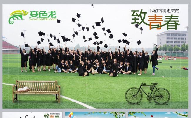 同学聚会相册PPT模板缩略图