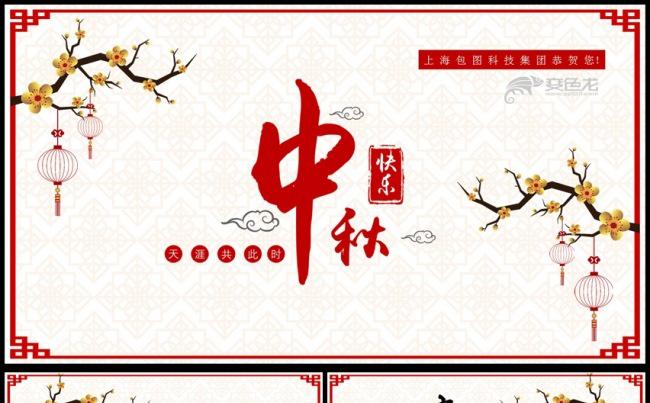 中国风传统节日中秋节PPT模板缩略图