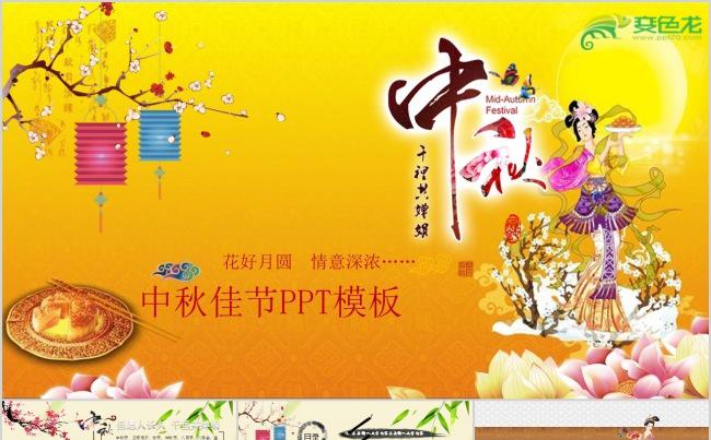中秋节传统中国文化精美中国风水墨动态ppt模板缩略图