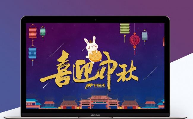 喜迎中秋贺卡PPT模板缩略图