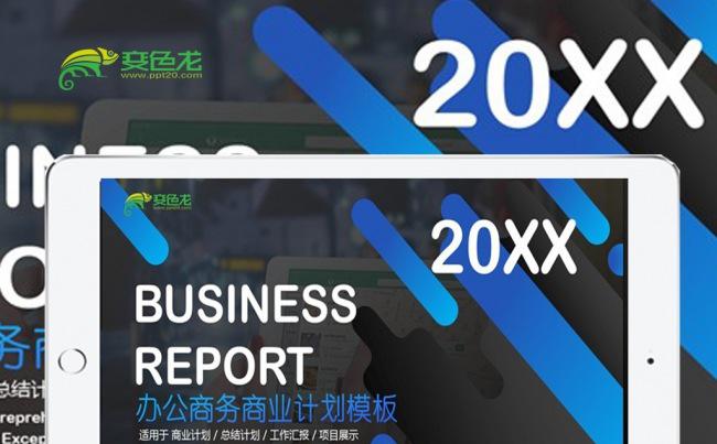 蓝黑商务欧美风工作汇报总结PPT模板缩略图