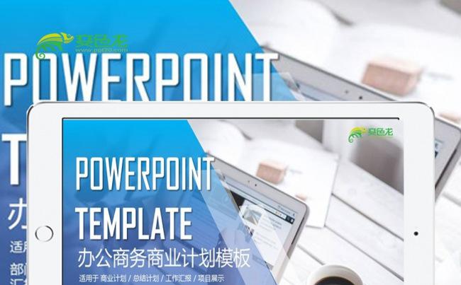 蓝白商务欧美风工作汇报总结办公PPT模板缩略图