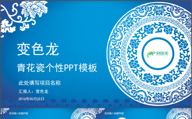 【帛雅设计】唯美中国风青花瓷工作总结述职报告项目汇报PPT缩略图