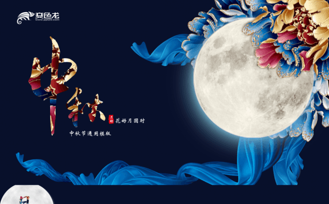 蓝色唯美中国风中秋节通用PPT模板缩略图