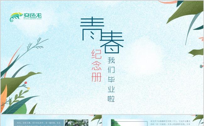 【风影】青春纪念册缩略图