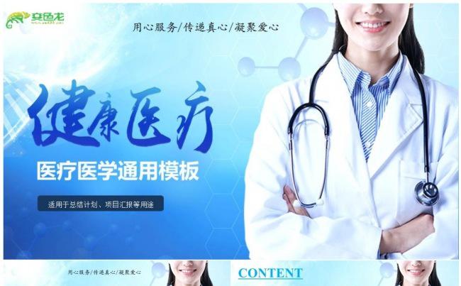 【健康医疗】医疗、医学工作报告、总结计划通用PPT模板缩略图