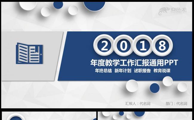 教育教学课程设计教师说课通用PPT模板缩略图