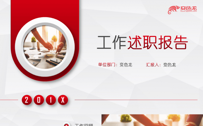 红色微粒体工作述职报告PPT模板缩略图