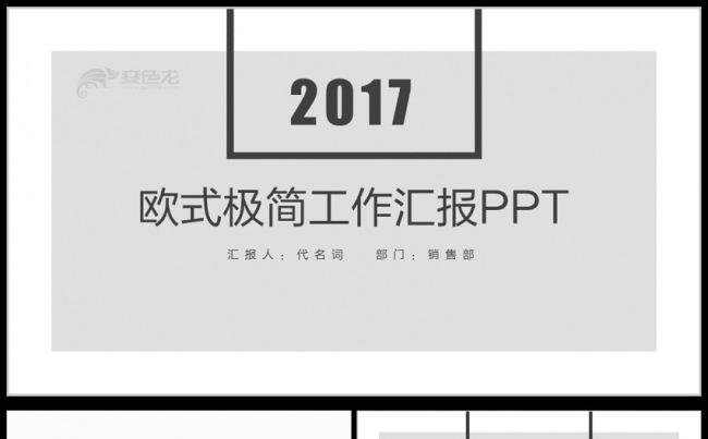 2017欧式简约工作总结年终总结PPT模板缩略图