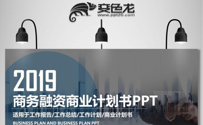 2017公司介绍商业计划书PPT模板缩略图