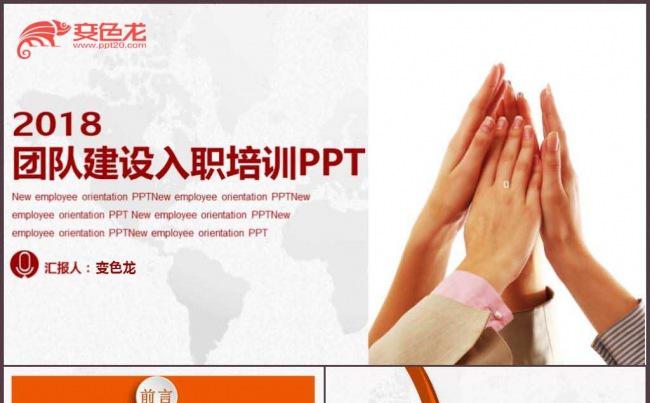 精品完整团队精神企业文化建设职场培训通用PPT缩略图