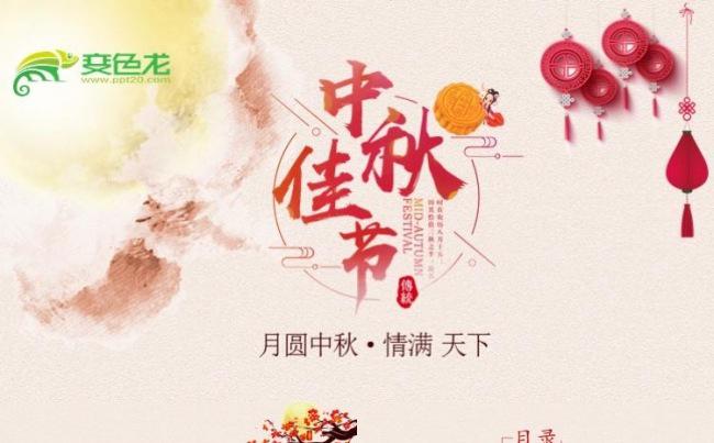 中秋节 贺卡 节日庆祝 活动策划 中秋 答谢会晚会活动ppt缩略图