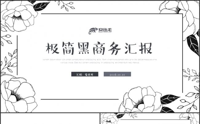 极简黑工作总结计划汇报PPT模板缩略图