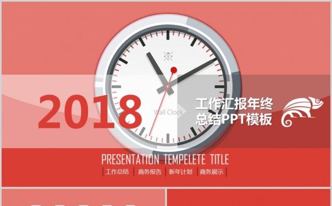 简约红色时钟商务PPT动态模板缩略图