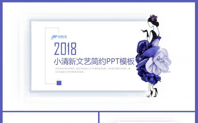 小清新文艺汇报PPT模板缩略图