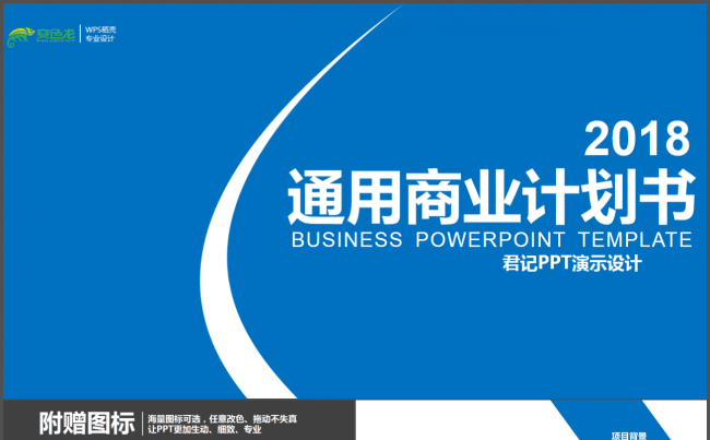 原创实用精品丨通用商业计划书月度季度微立体工作汇报ppt模板缩略图
