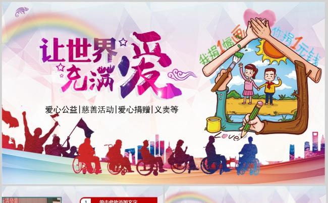 慈善爱心捐款捐助PPT模板缩略图