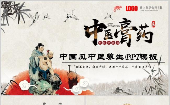 中医养生膏药中医方剂中药PPT模板缩略图