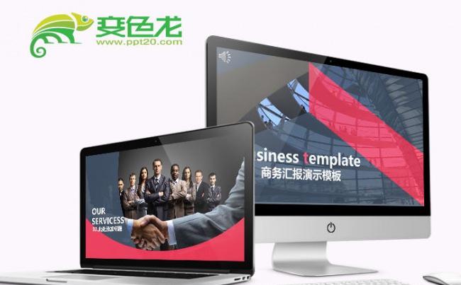 最新时尚欧美大气商务PPT模板缩略图