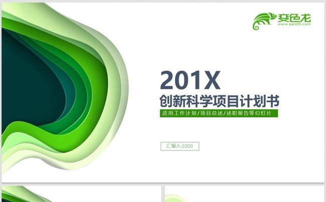创新商务科技项目计划发布会缩略图