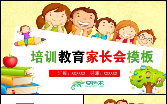 新学期开学幼儿园学前教育家长会PPT模板素材下载缩略图