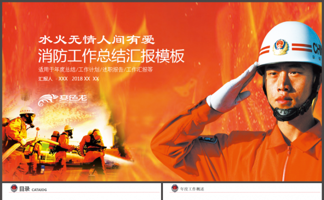 消防安全消防队工作消防安全知识培训教育ppt模板缩略图