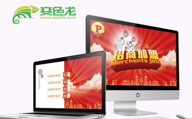 商业计划书招商加盟项目推介PPT模板缩略图
